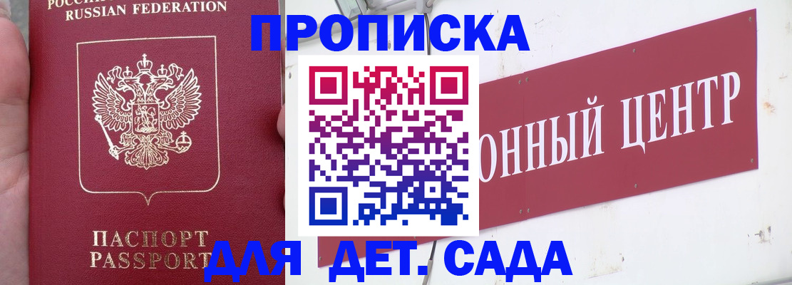прописка 2025 в Кемерово