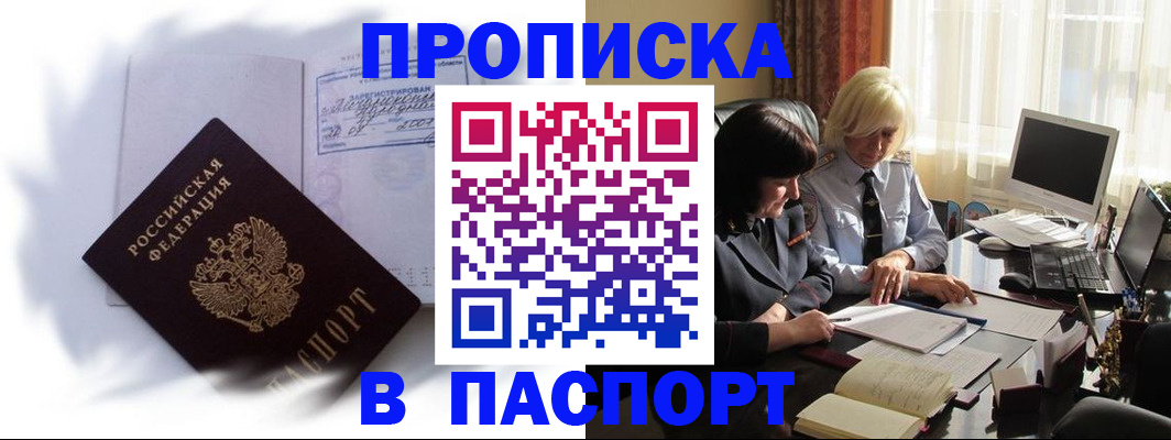 прописка ребенка в Кемерово