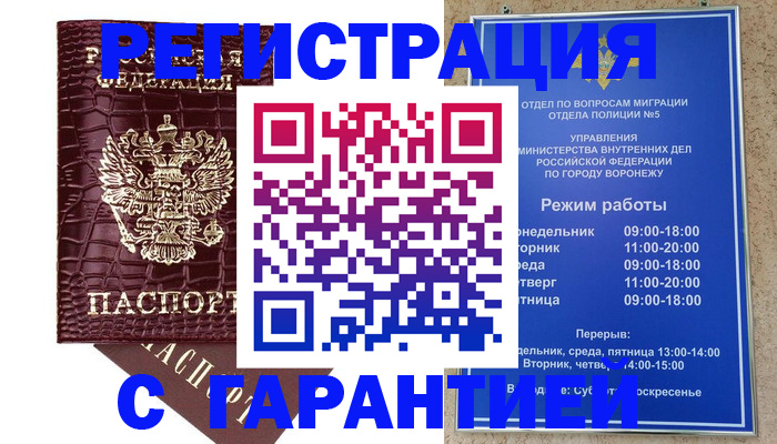 прописка законно в Кемерово